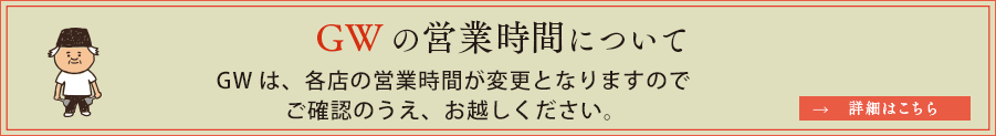 最新の営業時間のお知らせ