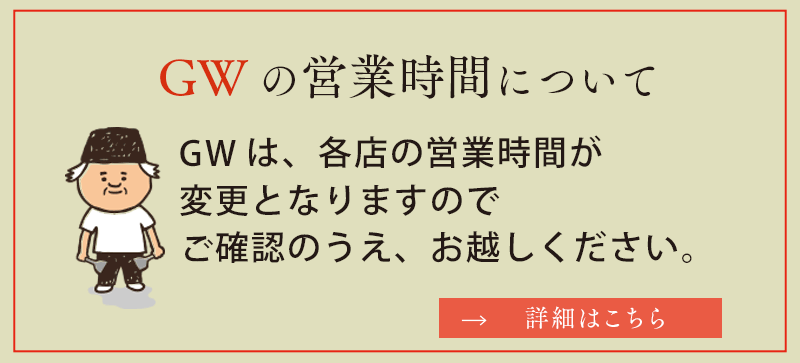 最新の営業時間のお知らせ