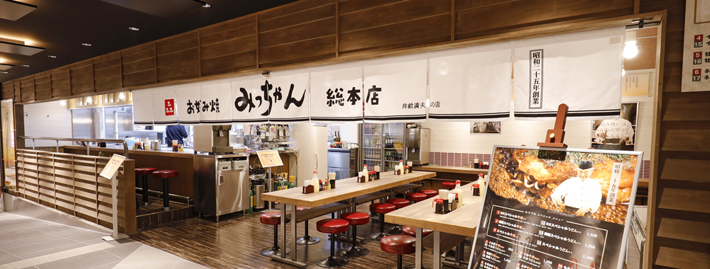 広島駅新幹線口 Ekie店 お好み焼みっちゃん総本店