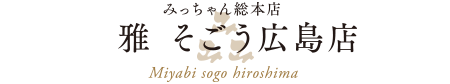 雅　そごう広島店